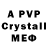 МЕФ кристаллы Value bro