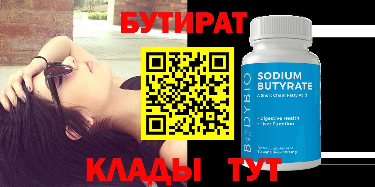 Бутират вода  Вход с VPN  БУТИРАТ  Дагестанские Огни 