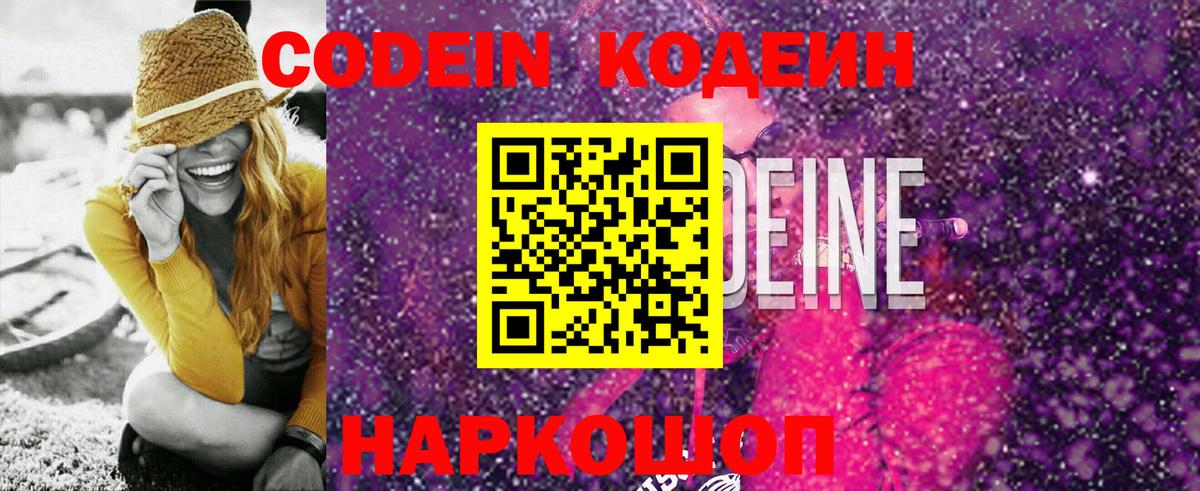 Кодеин напиток Lean (лин) Дагестанские Огни