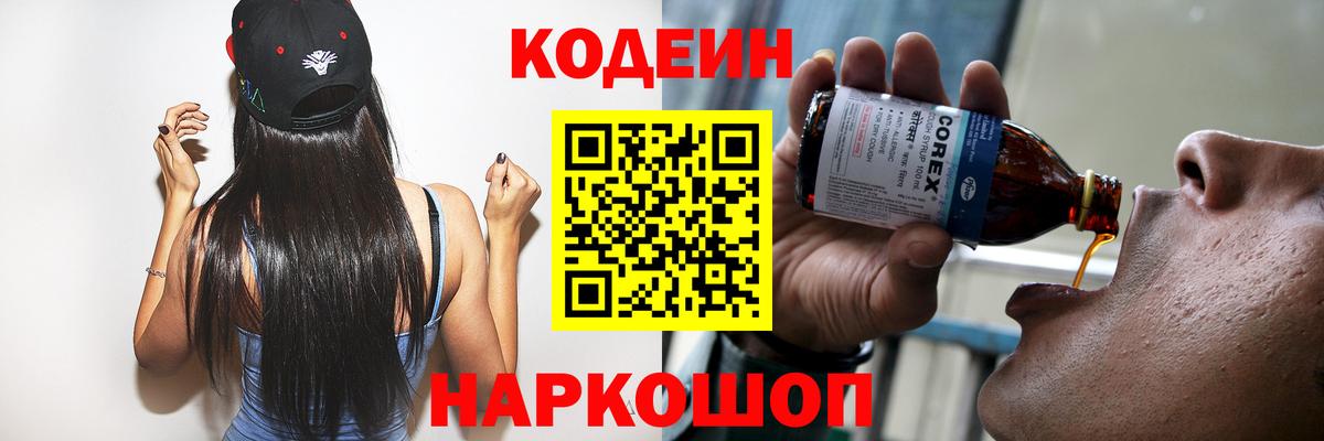 Кодеин Purple Drank  Вход с VPN  Дагестанские Огни 